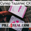 Супер Тадалис СХ 32